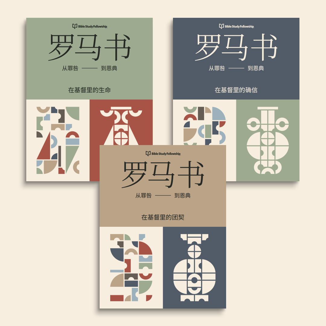 Romans mini studies SC (all 3)