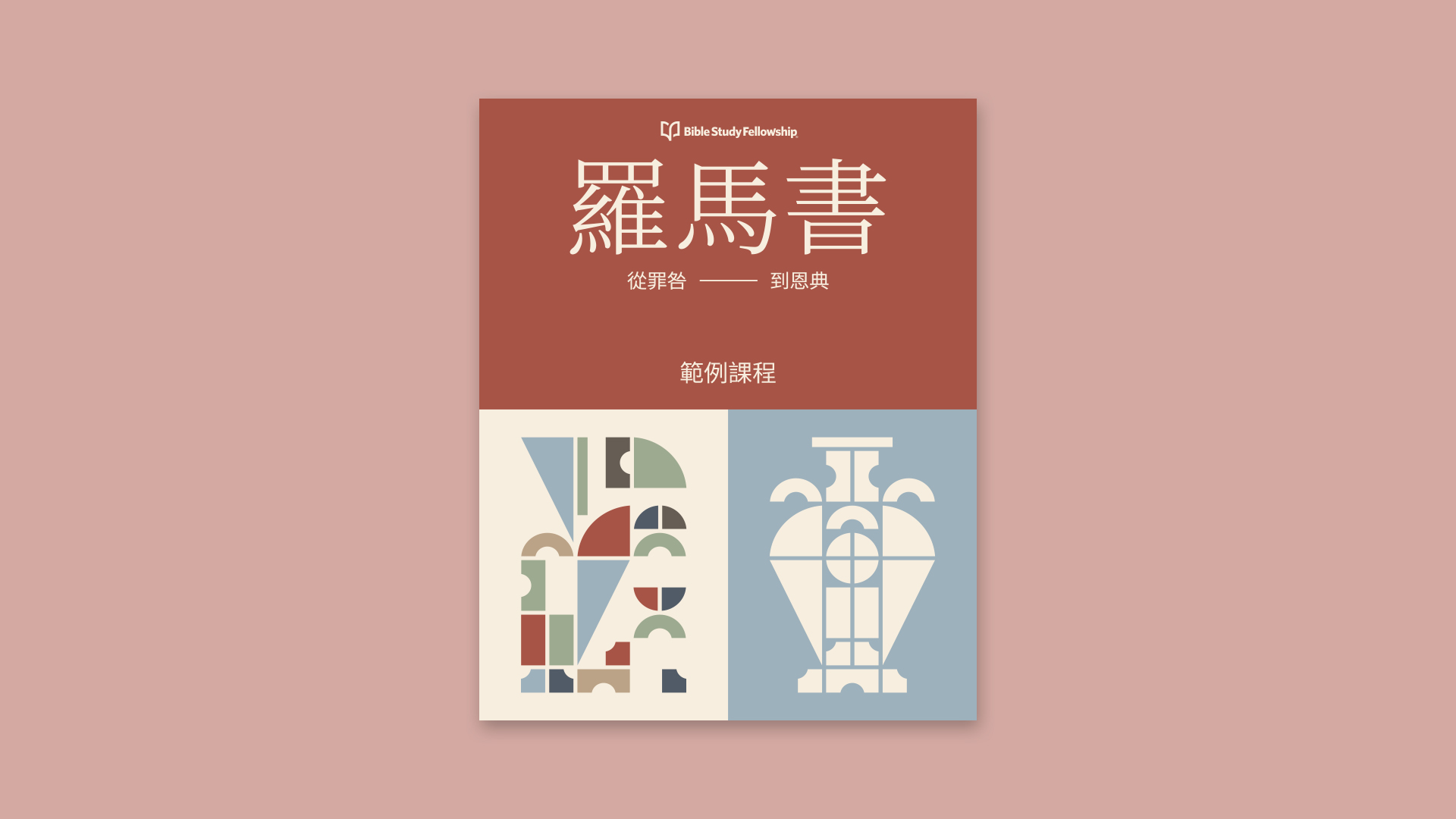 Romans mini-studies - individual covers TC 0 (3).jpg